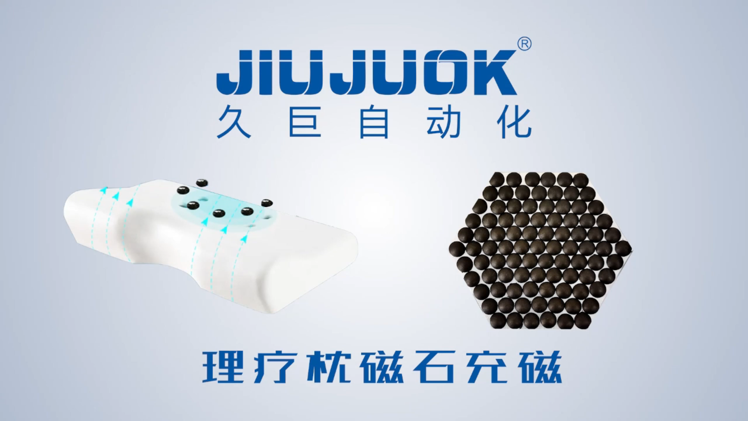 行业充磁解决方案（images 6）